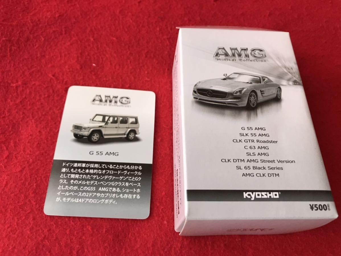 Amazon.co.jp: 京商 1/64 ベンツ Gクラス G55 AMG ブラック W463